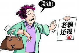 福山企业清欠服务